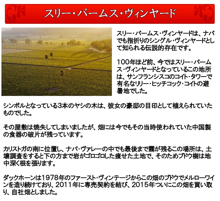 ナパバレー ワイン 赤ワイン) ダックホーン ヴィンヤーズ ザ