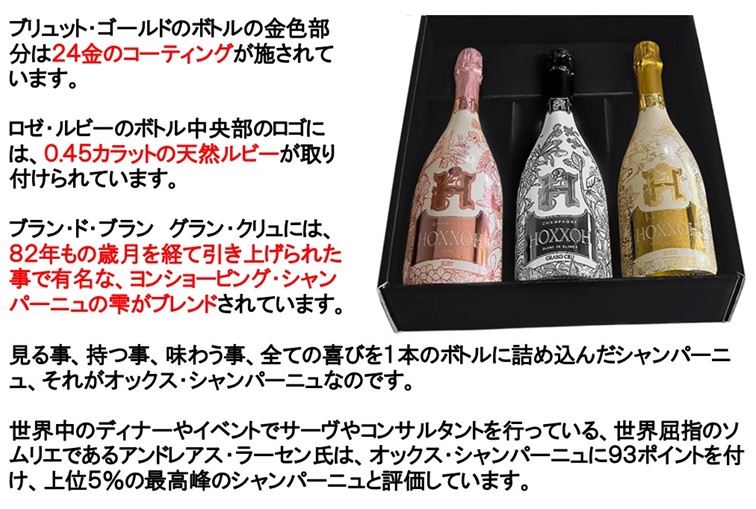 アルマンド ソウメイに続く 7色に光るシャンパン) オックス