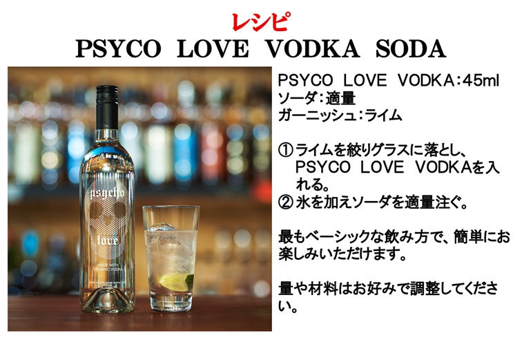 L'Arc〜en〜Ciel HYDE 監修 Psycho Love Vodka) サイコ ラヴ ウォッカ