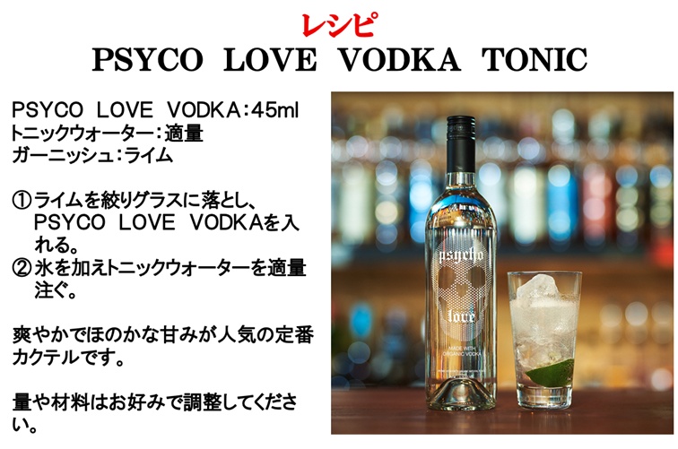 L'Arc〜en〜Ciel HYDE 監修 Psycho Love Vodka) サイコ ラヴ ウォッカ