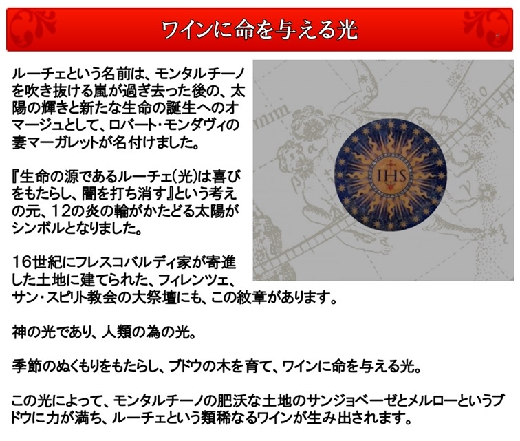 オーパス ワンの次に生まれたジョイントベンチャー ルーチェのセカンド