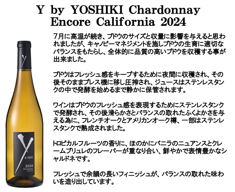Y by YOSHIKI (2025年9月24日発売 最新 Y ワイン 白ワイン) ワイ バイ