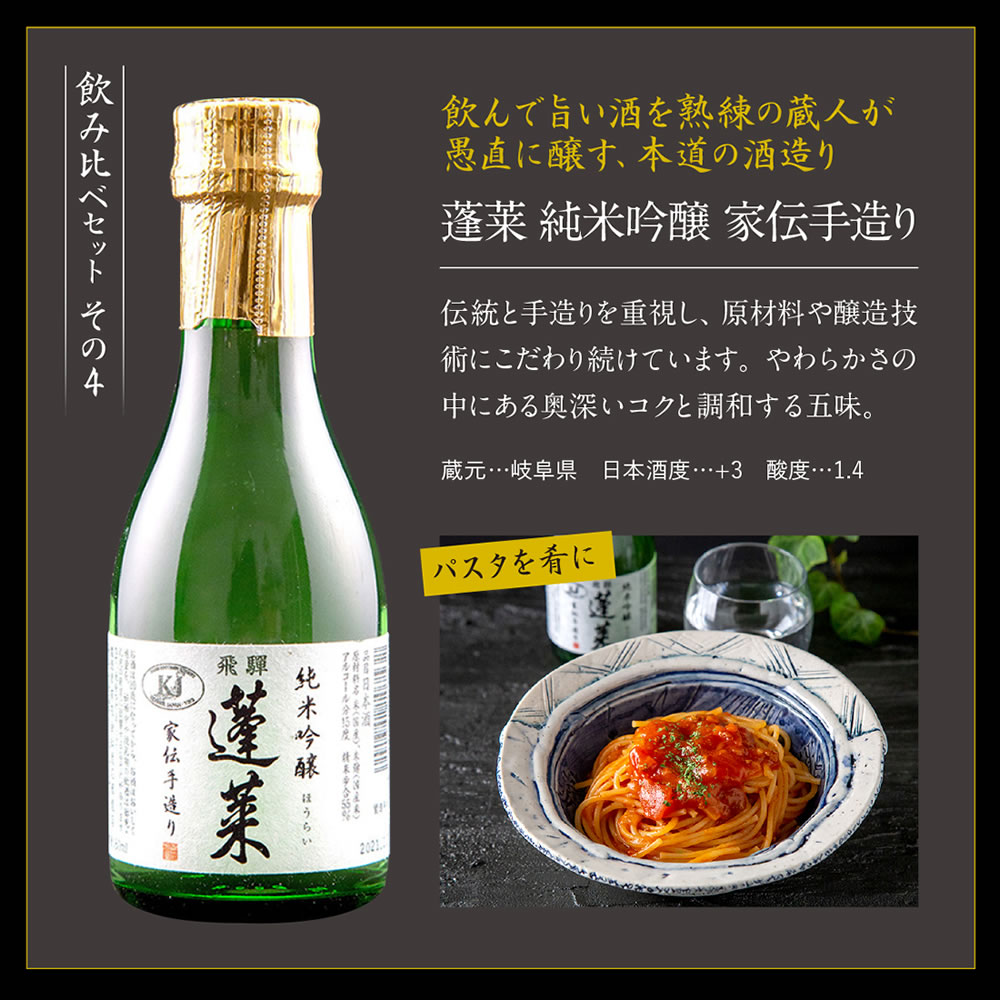 蓬莱 純米吟醸 家伝手作り 1ケース 1800ml お酒 敬老の日 6本 1.8L