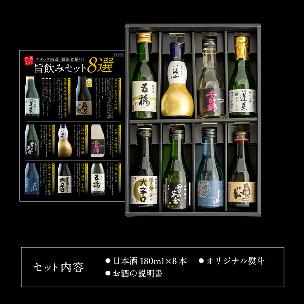 お歳暮 御歳暮 2022 ギフト お酒 日本酒 飲み比べ セット 第2弾 あすつく 旨飲み8選 純米大吟醸 八海山入り 辛口 扇子付き 送料無料 種類  :2180010000325:ワイン.com - 通販 - Yahoo!ショッピング