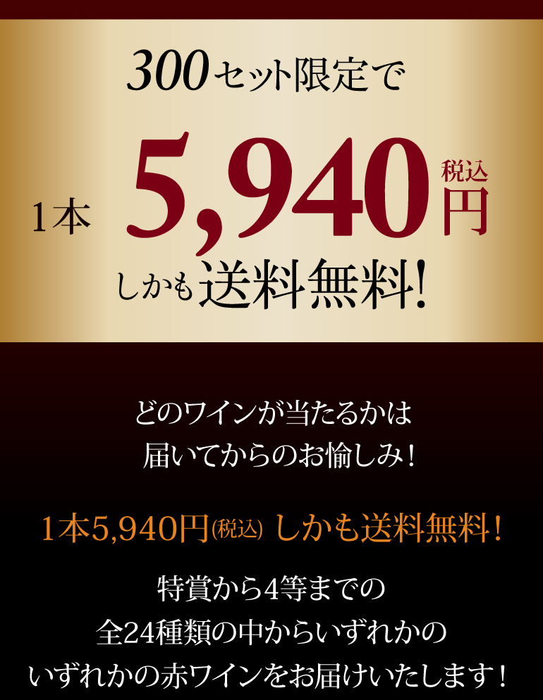 P+5% 赤ワイン 送料無料 高級 ワインを探せ 赤ワインくじ 第42弾 ボンヌマール が当たるかも ? 先着300セット 福袋  :423211:カーヴドエルナオタカYahoo!店 - 通販 - Yahoo!ショッピング