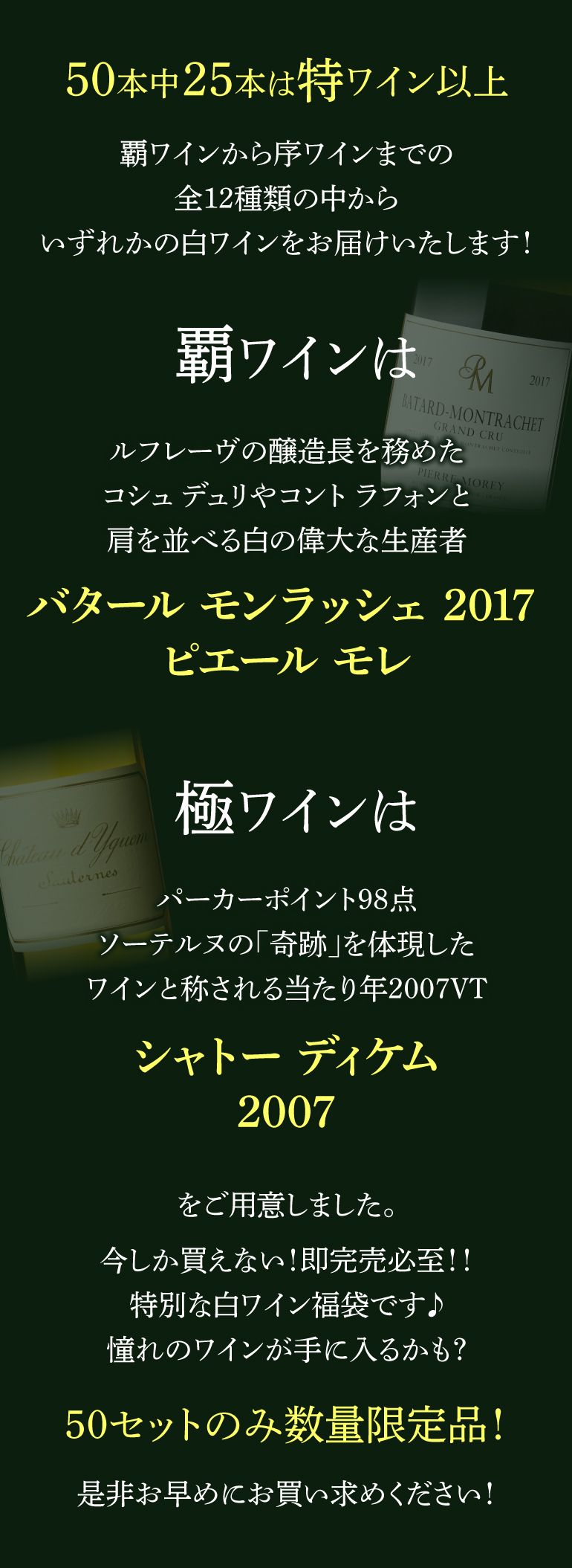 極み白ワインくじ