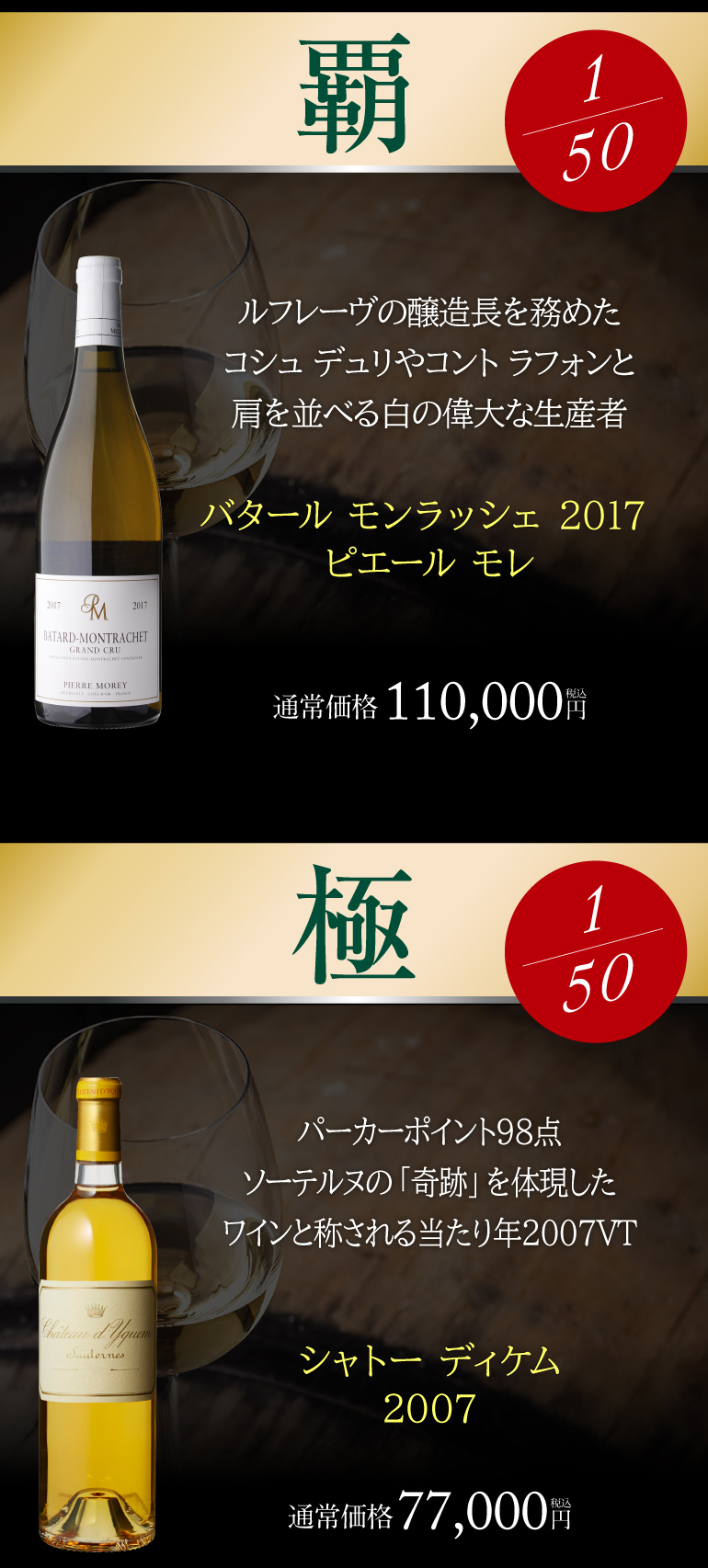 極み白ワインくじ