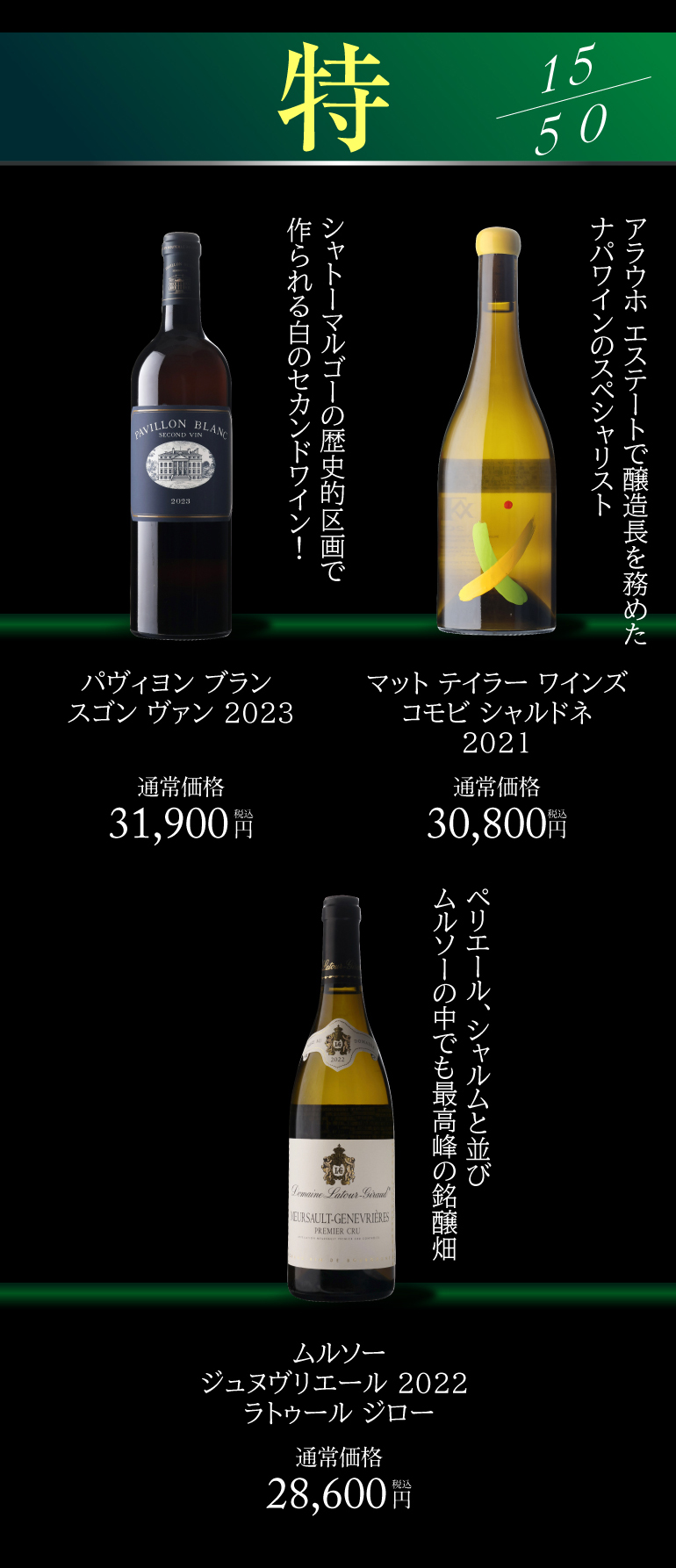 極み白ワインくじ