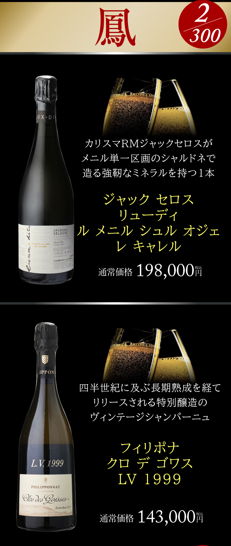 シャンパン 極の シャンパン福袋 1本46万円相当 雲上 シャンパーニュ