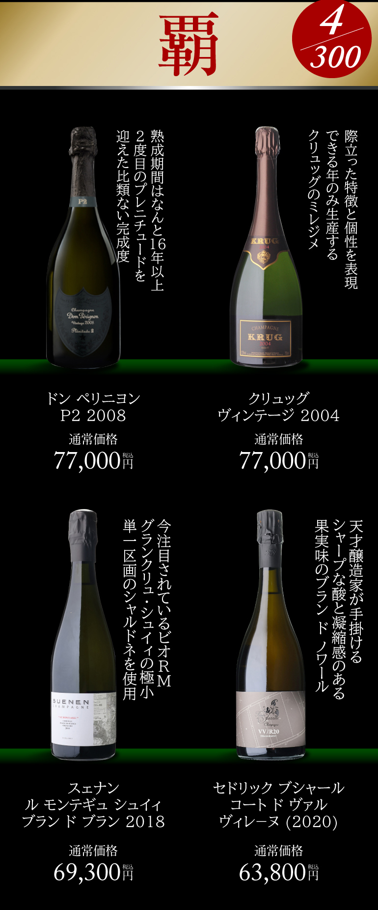 シャンパン 極の シャンパン福袋 1本46万円相当 雲上 シャンパーニュ