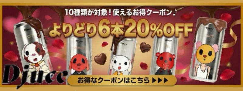 20%OFFクーポン