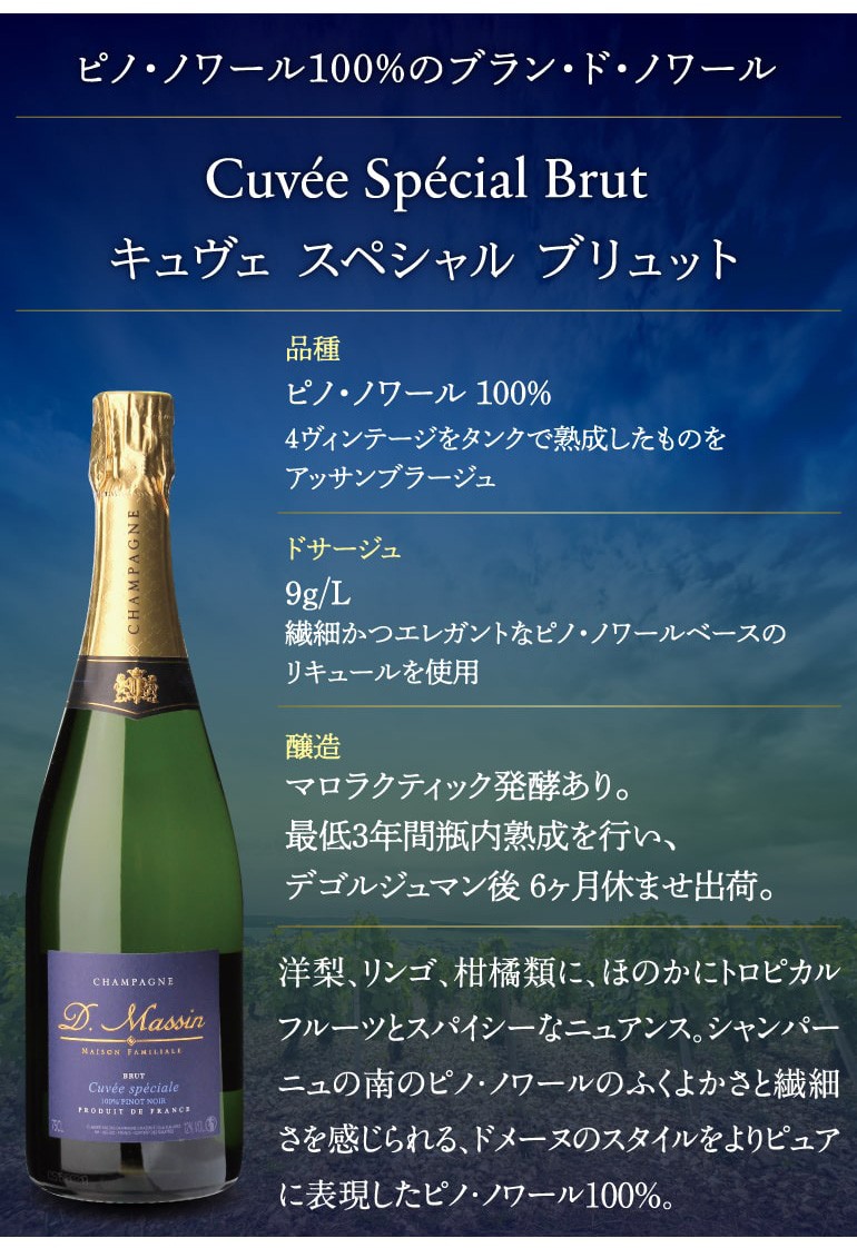 D.Massin champagneドミニク マサン キュヴェ スペシャル - 酒