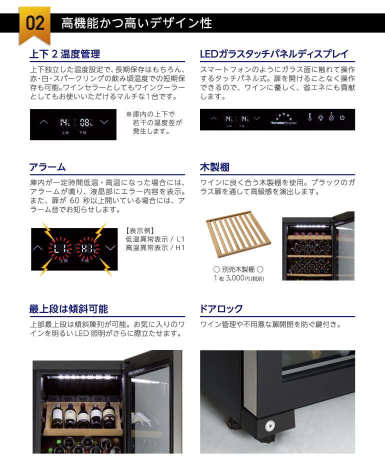 ワインセラー フォルスター デュアル FJN-210G 82本 温度2段階 ワインセラー フォルスター デュアル FJN-210G 82本 温度2段階