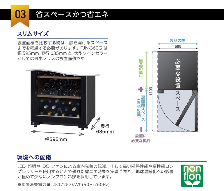 フォルスター（Forster） ワインセラー 送料/設置料無料 DUAL デュアル