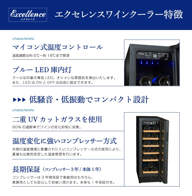 ワインセラー エクセレンス ワインクーラー MLY-60C 18本