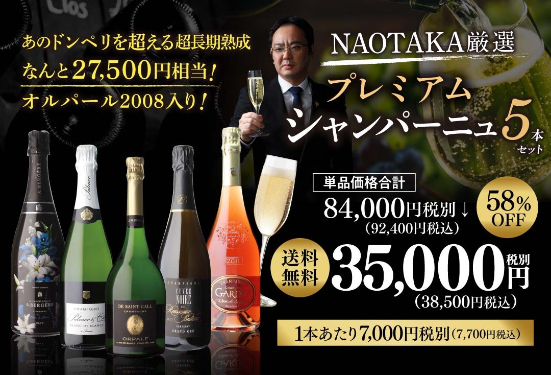 ワインセット 1本あたり3,740 円(税込) 送料無料 NAOTAKA厳選