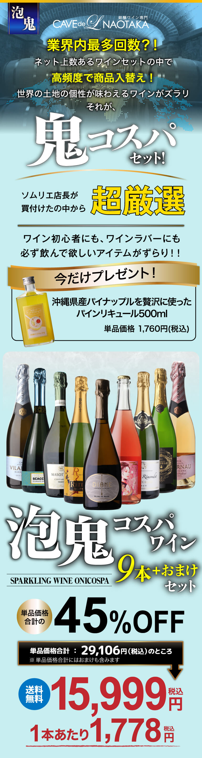 泡鬼コスパワイン9本セット
