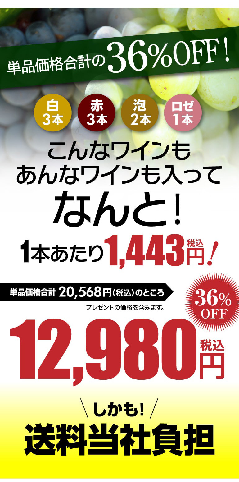 お肉たっぷりブッフ ブルギニョンが付いてくる！ 1本当たり1,443円(税込) 送料無料 鬼コスパワイン9本セット第28弾 ミックス 長S  :ya-w657:カーヴドエルナオタカYahoo!店 - 通販 - Yahoo!ショッピング