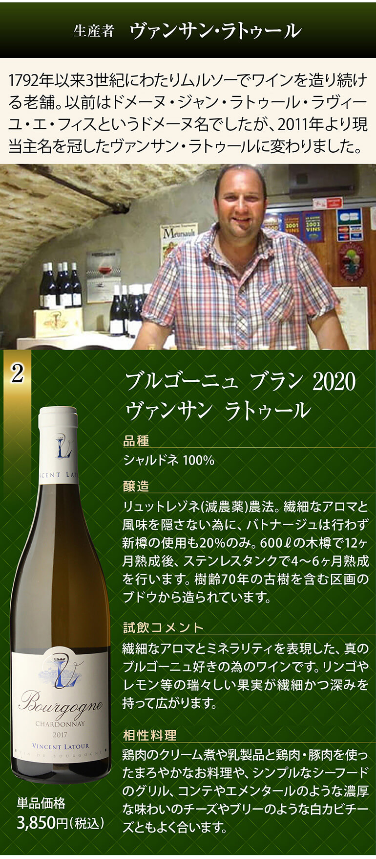 1本あたり2,970円 送料無料 渾身のブルゴーニュ白4本セット 14弾