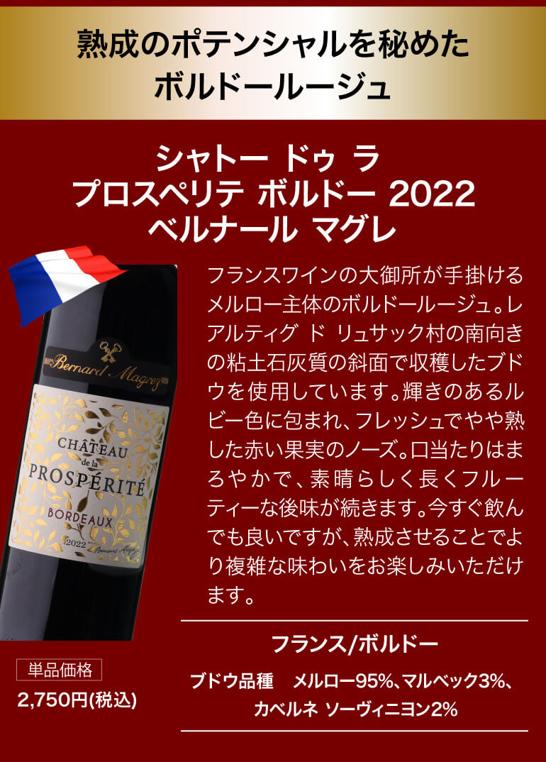 目玉はサンテミリオングランクリュ 1本あたり1,600円(税込) 送料