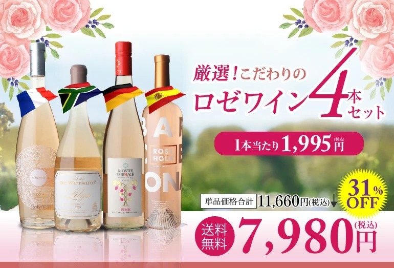 ワインセット ロゼ 5本 飲み比べ 詰め合わせ 送料無料 シャンパン製法 入り 人気急上昇 気軽に楽しめる ロゼワイン 5本セット 第26弾 長S  敬老の日 ハロウィン :YA-W473:WINE PRO Yahoo!店 - 通販 - Yahoo!ショッピング