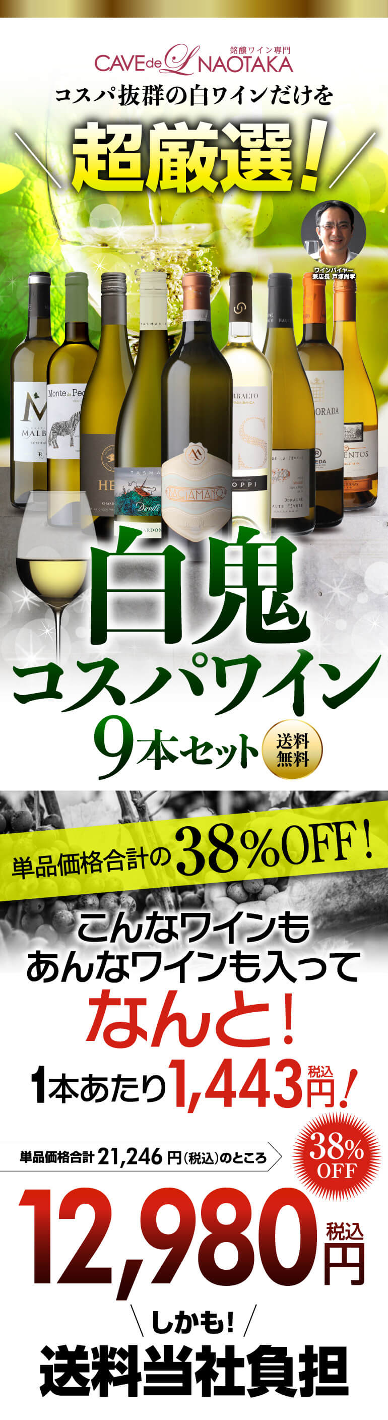 レモンチューハイ2缶付いてくる 1本当たり1,443円 送料無料 白ワインを厳選 白鬼コスパワイン9本セット第14弾 白 ワイン セット 長S  :ya-w778:カーヴドエルナオタカYahoo!店 - 通販 - Yahoo!ショッピング