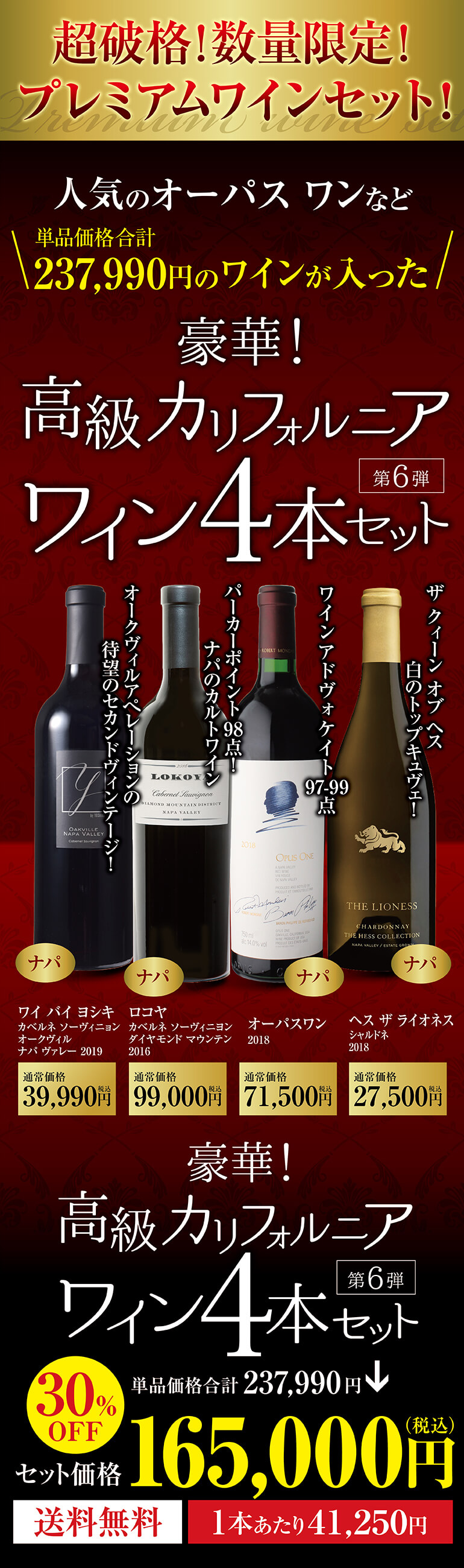 1本あたり41,250円(税込) 送料無料 オーパスワン [2018]入 高級