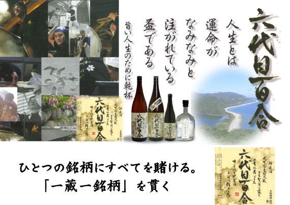 六代目百合 塩田酒造株式会社 芋焼酎 12度 300ml