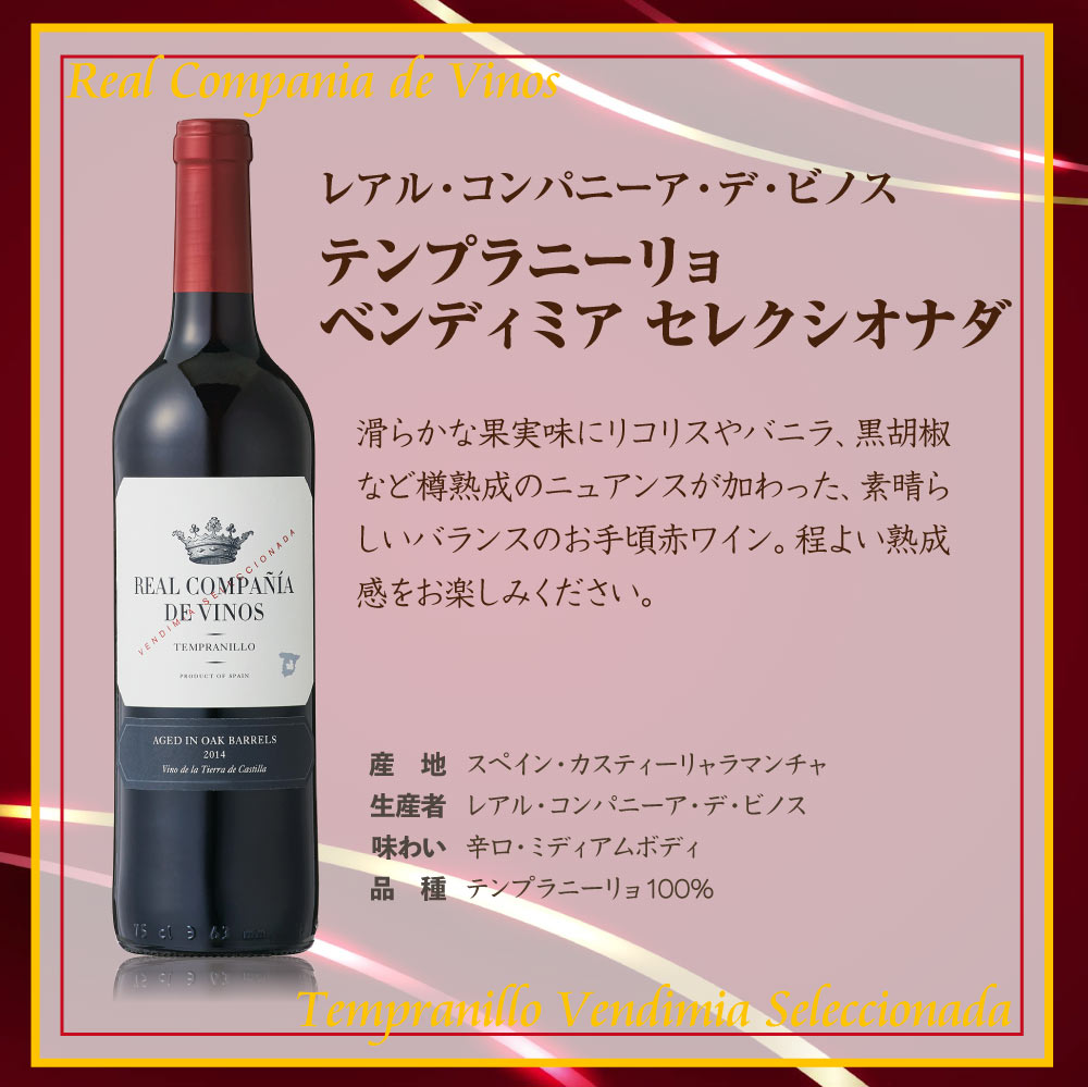 超個性派揃いのスペイン品種をリーズナブルに堪能出来る！ スペイン産