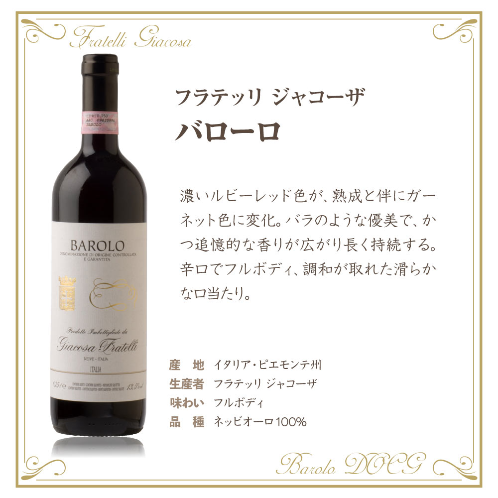 BAROLO ワイン2本 2025-04-24T160048.030.jpg?v=