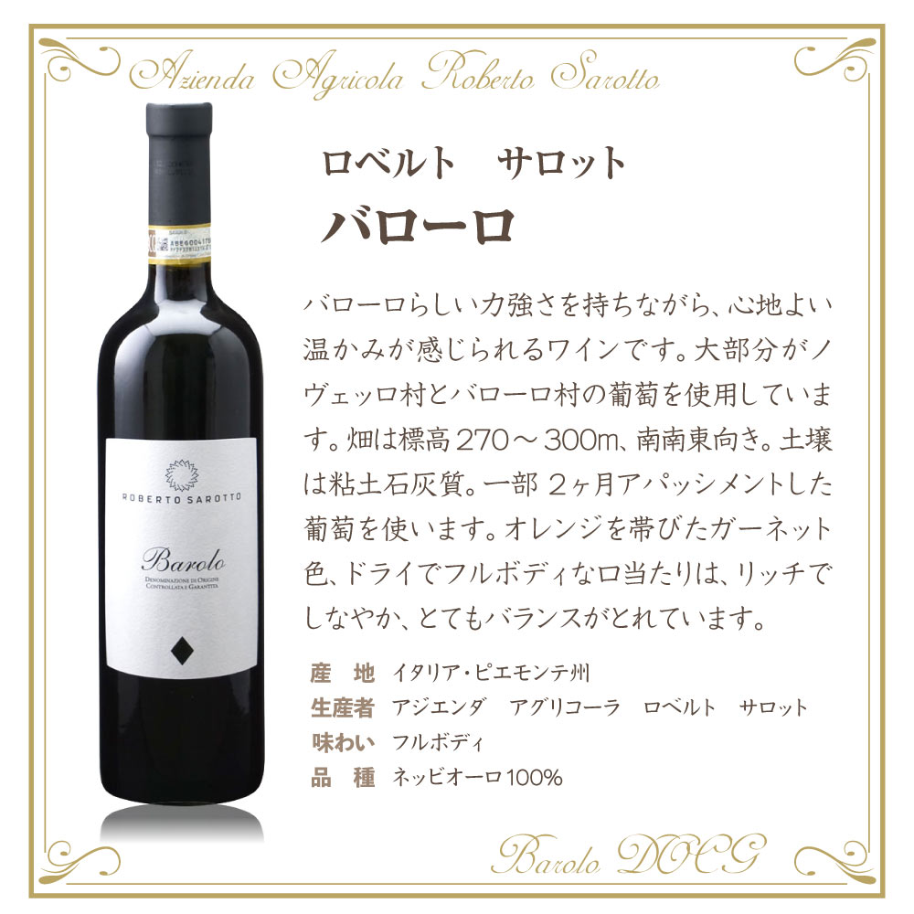 ワインの王様 バローロ 6本セット 750ml×6本 フルボディ 辛口