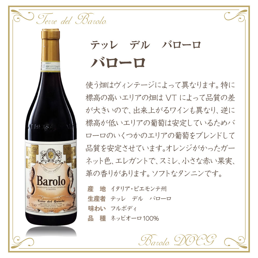 ワインの王様 バローロ 6本セット 750ml×6本 フルボディ 辛口
