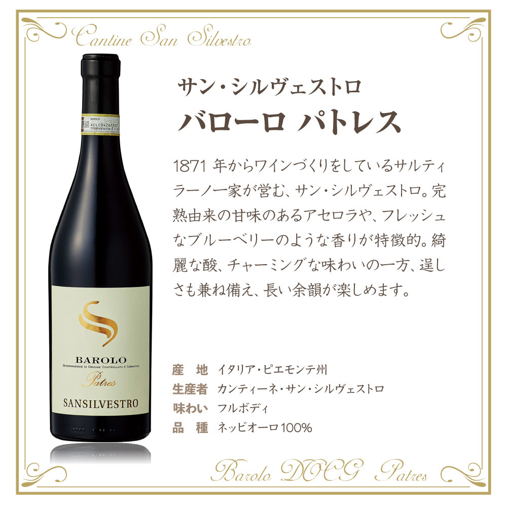 ワインの王様 バローロ 6本セット 750ml×6本 フルボディ 辛口