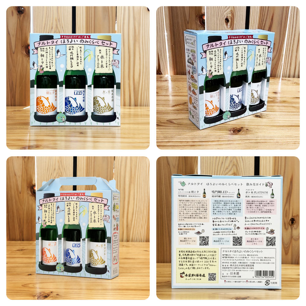 鳴門鯛 【送料込】日本酒 ギフト ナルトタイ 飲みくらべセット 純米大