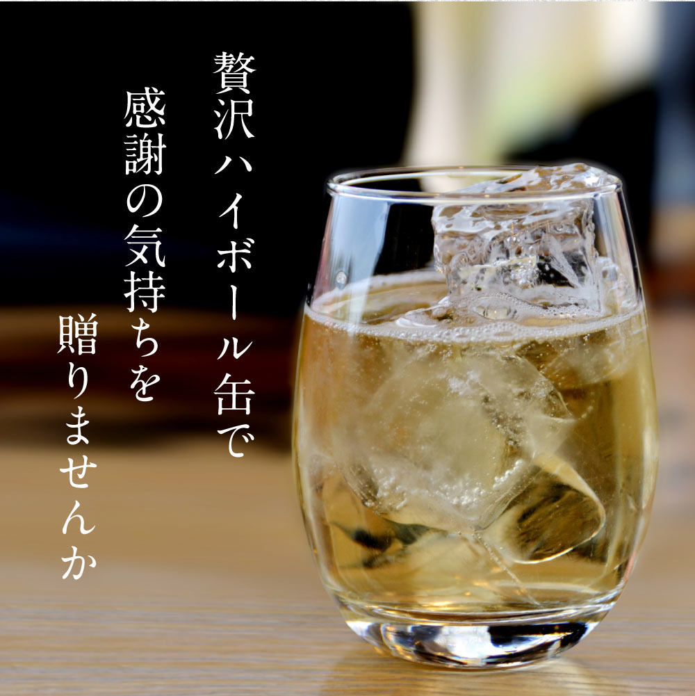 送料込】白州缶入り ハイボール缶6本ギフト【選べる熨斗・黒箱】白州