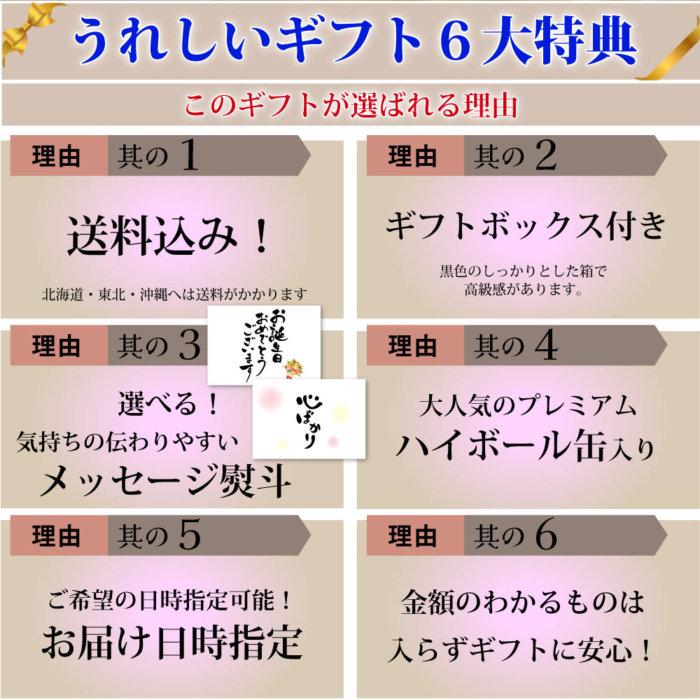 送料込】白州缶入り ハイボール缶6本ギフト【選べる熨斗・黒箱】白州