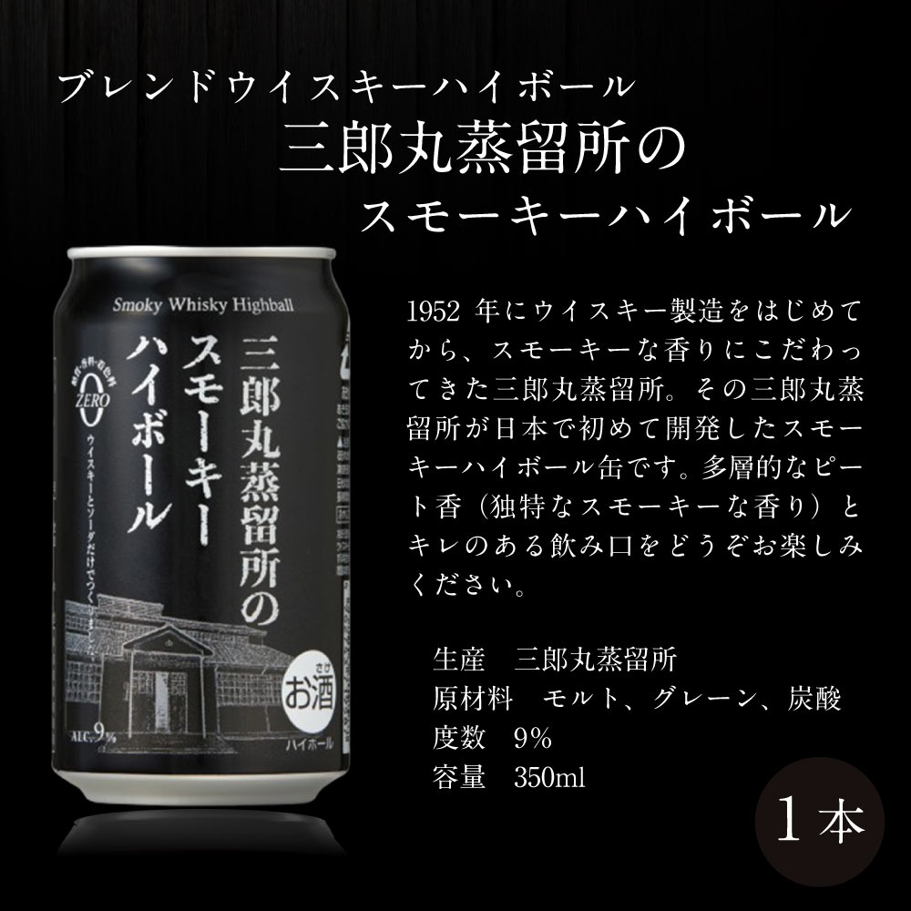 送料込】山崎缶入り ハイボール缶6本ギフト【選べる熨斗・黒箱】山崎