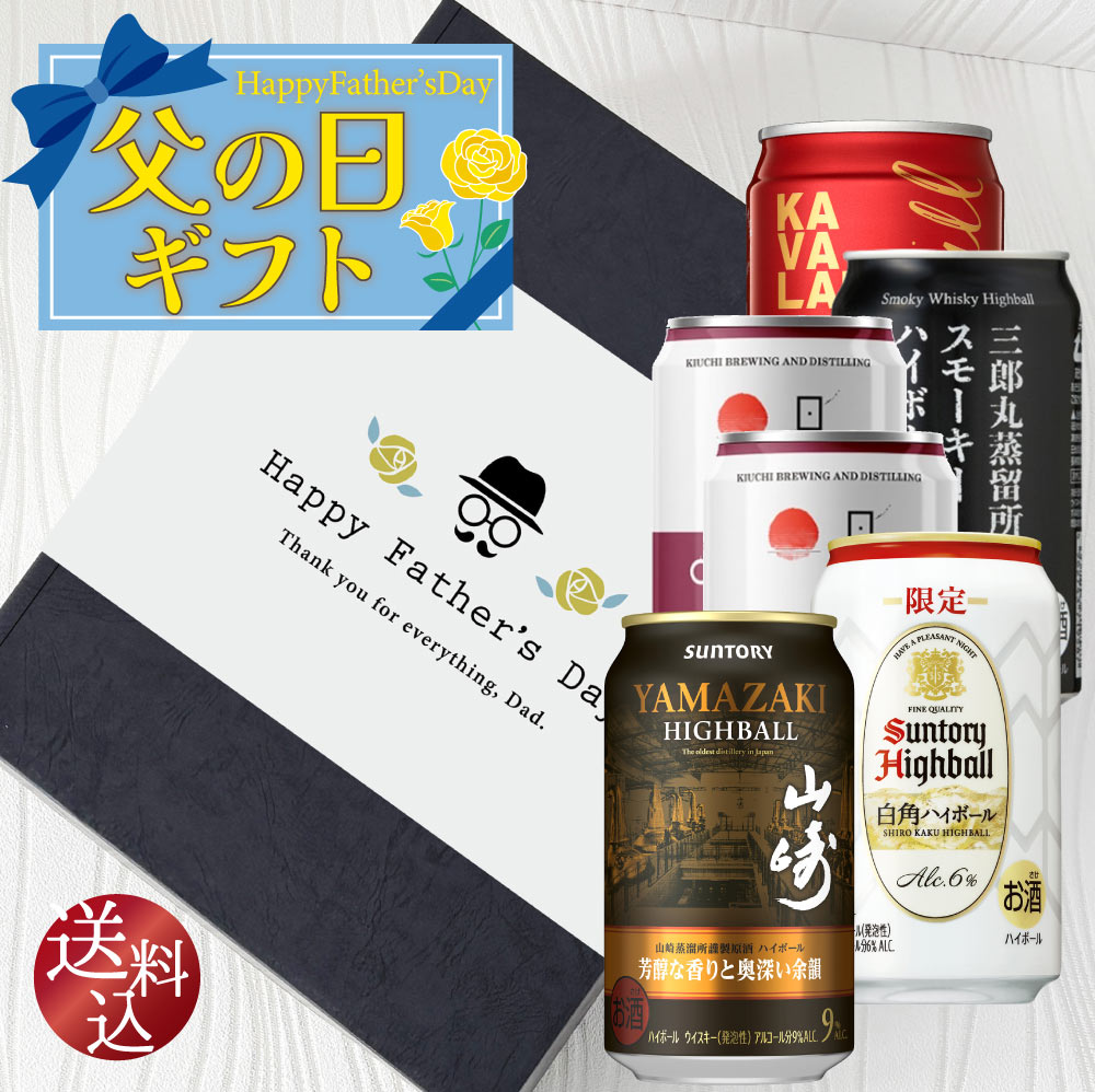 送料込】山崎缶入り ハイボール缶6本ギフト【選べる熨斗・黒箱】山崎