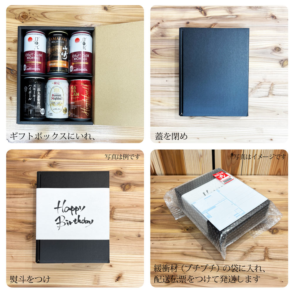送料込】山崎缶入り ハイボール缶6本ギフト【選べる熨斗・黒箱】山崎