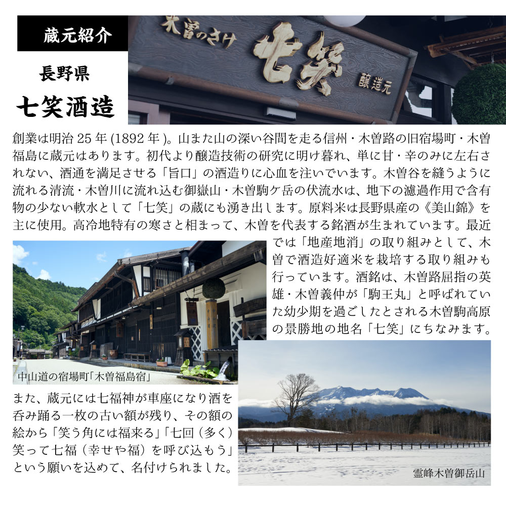 七笑 【ポイント2倍16日2時まで】七笑 益々繁盛 本醸造 二升五合瓶 七