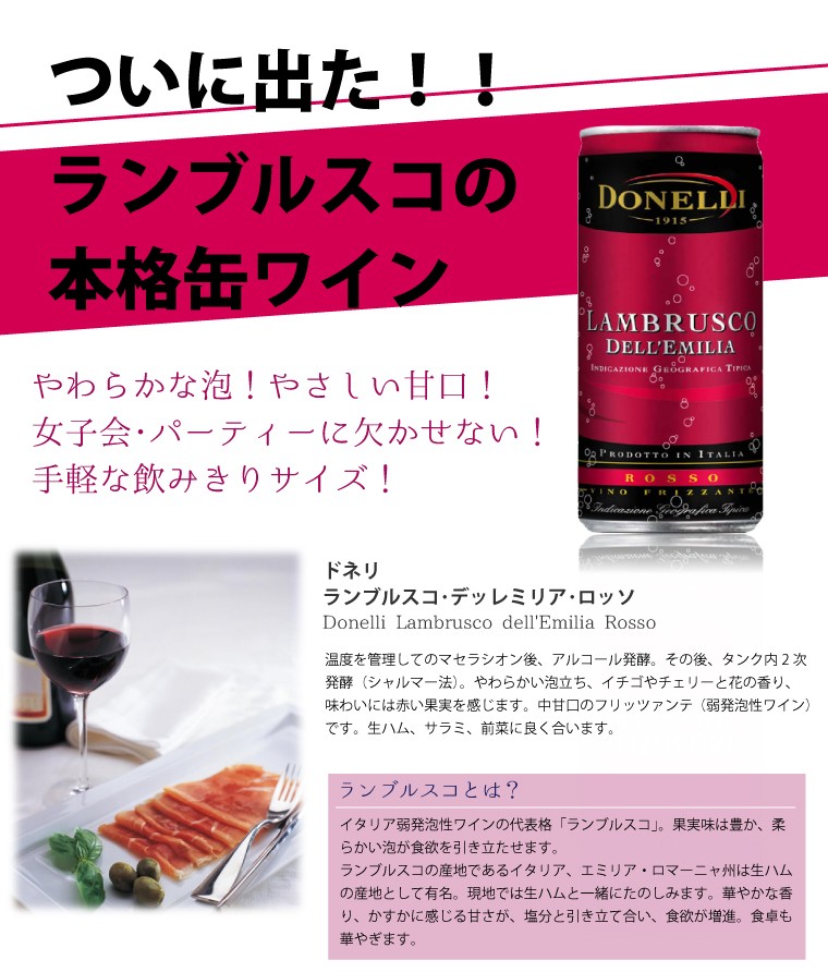 ドネリ ランブルスコ・ロッソ 缶ワイン 200ml×24本 (スパークリングワイン) :te-07203-kk:ワイン本舗ヴァン・ヴィーノ - 通販  - Yahoo!ショッピング