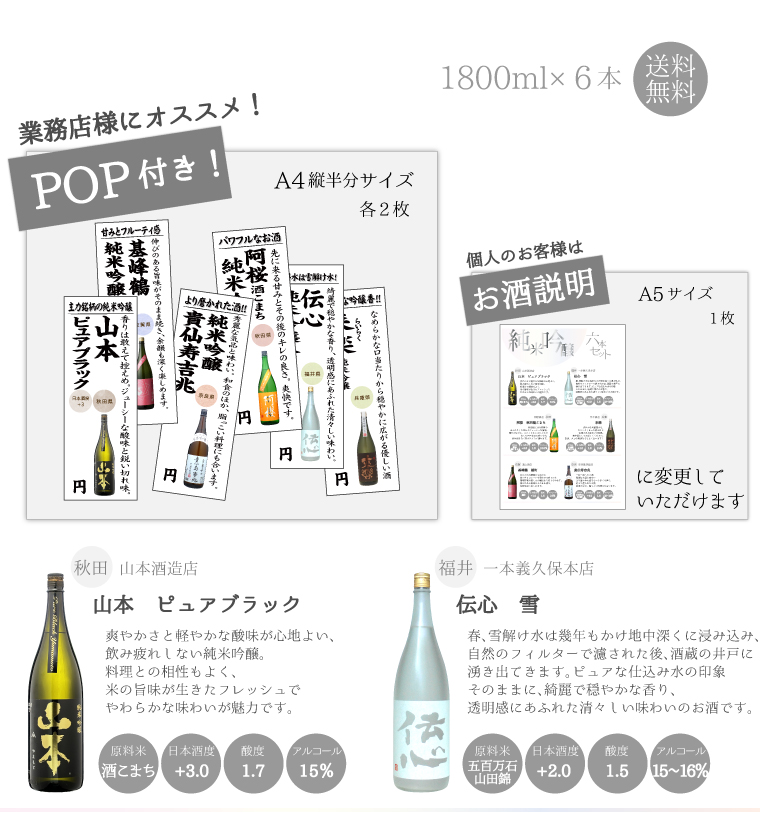 日本酒　1800時　6本セット 全て 純米大吟醸 6本セット 1800ml 【W-01】 6本 セット 日本酒