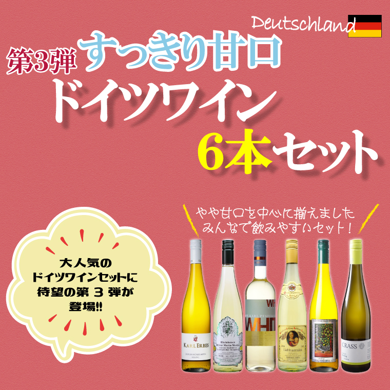 ポイント2倍(10日2時まで)】【第3弾】飲みやすい！合わせやすい！厳選