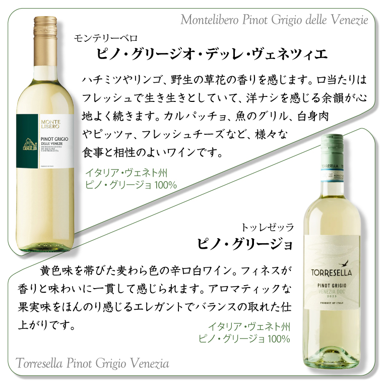 ピノ・グリージョ 飲み比べ6本セット 750ml×6本 白ワイン 辛口