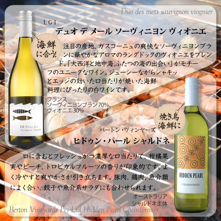 BBQによく合う ワイン 6本セット 750ml×6本 肉に合う 海鮮 魚介類