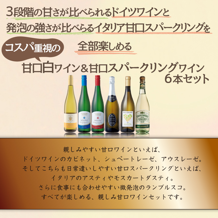 飲みやすい 甘口 甘さが比べられるドイツワインと発泡の強さが比べらる