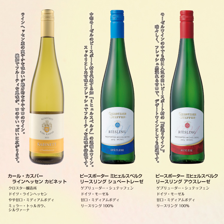 飲みやすい 甘口 甘さが比べられるドイツワインと発泡の強さが比べらる