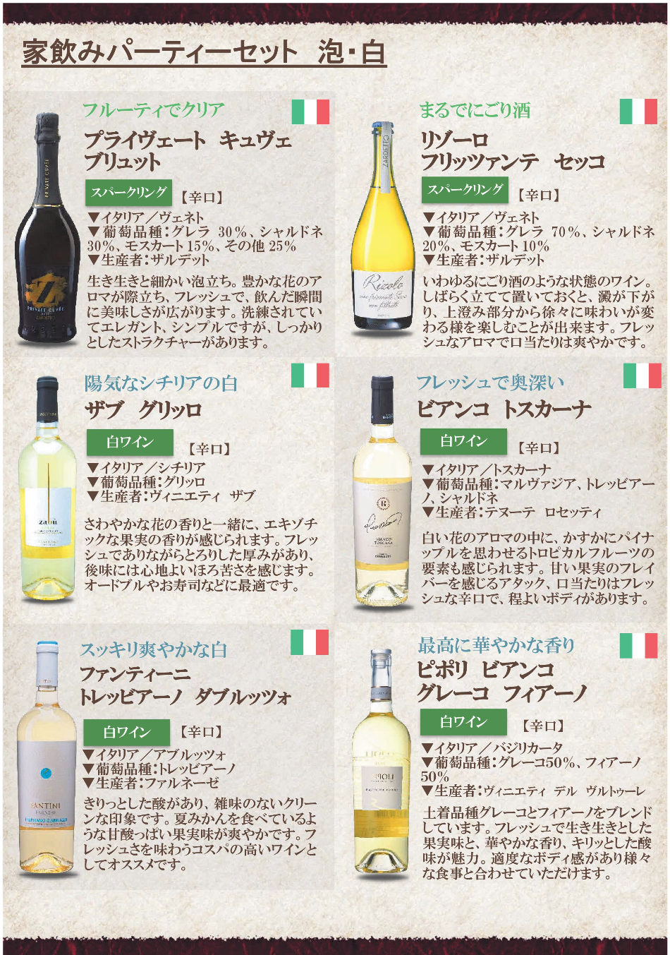 ワインセット 家飲みパーティ 赤白泡12本 ソムリエ厳選 イタリアワイン 大人のハッピーセット ワイン