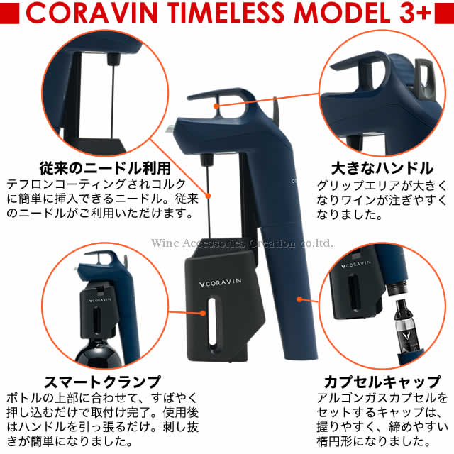 CORAVIN コラヴァン モデル3 ディープ シーブルーの特徴