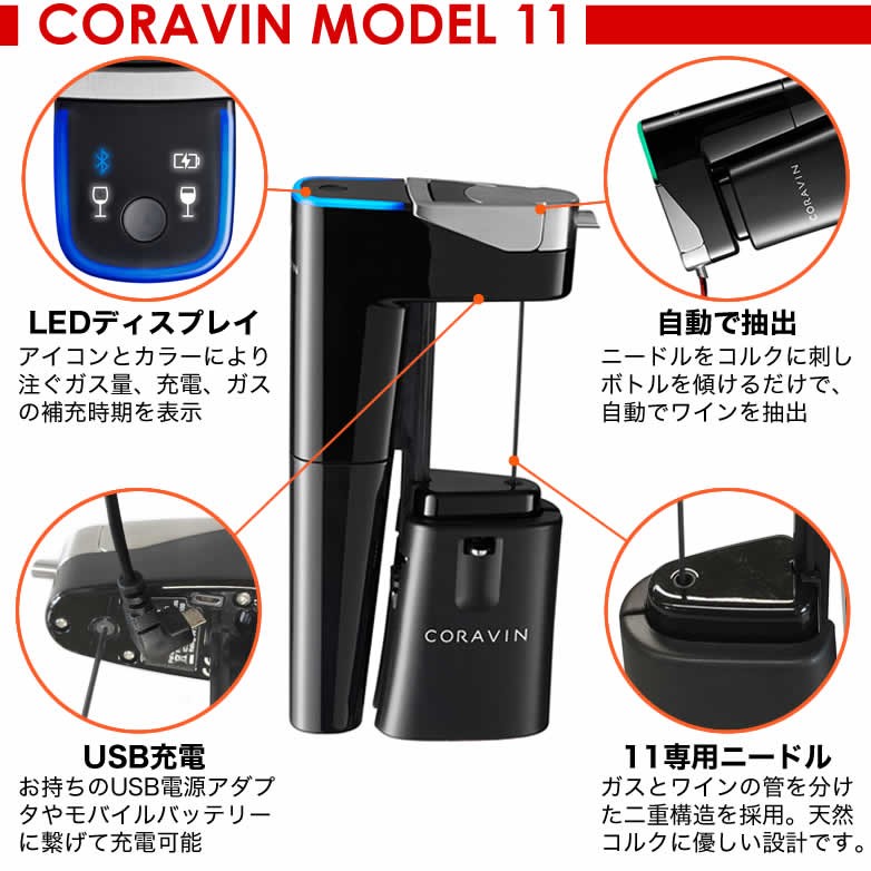 CORAVIN コラヴァン Timeless タイムレス モデル１１ 国内在庫 メーカー保証１年付 CRV1023 : crv1023 :  ワインアクセサリークリエイション - 通販 - Yahoo!ショッピング